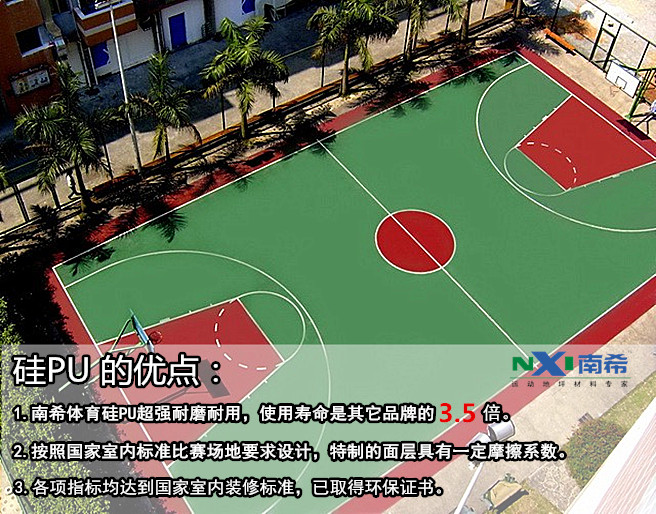 硅PU球場(chǎng)介紹
