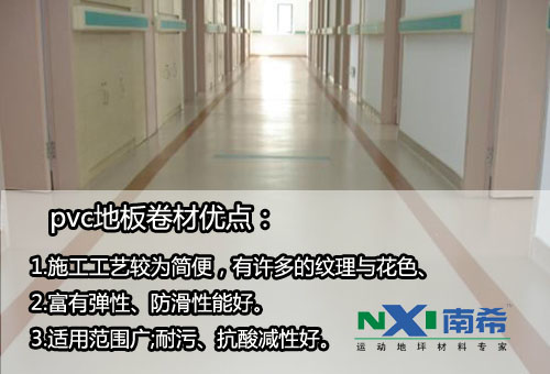 pvc地板卷材介紹