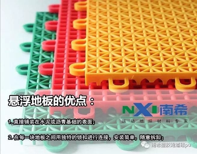 懸浮地板球場(chǎng)介紹