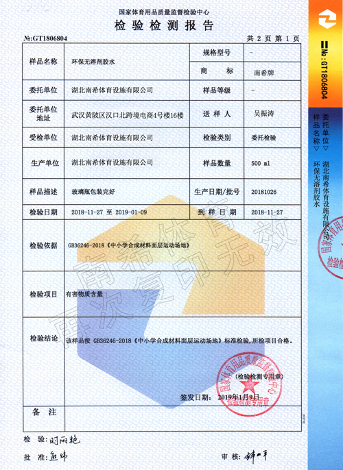 檢測報(bào)告-環(huán)保無溶劑膠水2